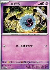 画像: 【C】コロモリ