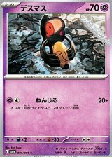 画像: 【C】デスマス