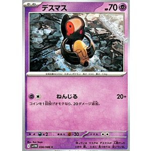画像: 【C】デスマス