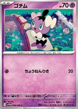 画像: 【C】ゴチム