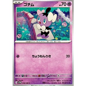 画像: 【C】ゴチム