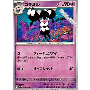 画像: 【C】ゴチミル