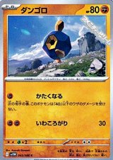 画像: 【C】ダンゴロ