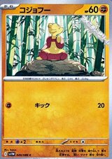 画像: 【C】コジョフー