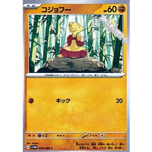 画像: 【C】コジョフー