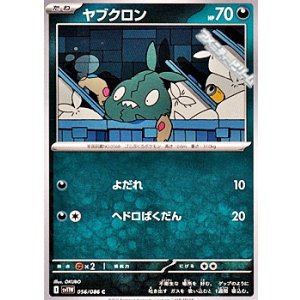 画像: 【C】ヤブクロン
