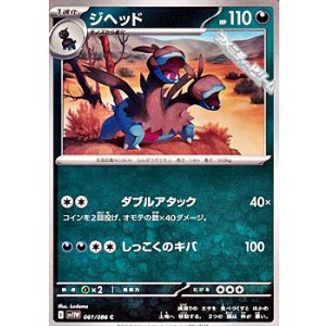 画像: 【C】ジヘッド