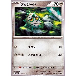画像: 【C】テッシード