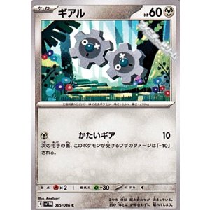 画像: 【C】ギアル