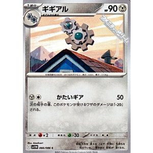 画像: 【C】ギギアル