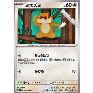 画像: 【C】ミネズミ