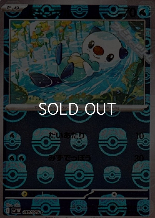 画像1: 【マスターボールミラー】ミジュマル (1)