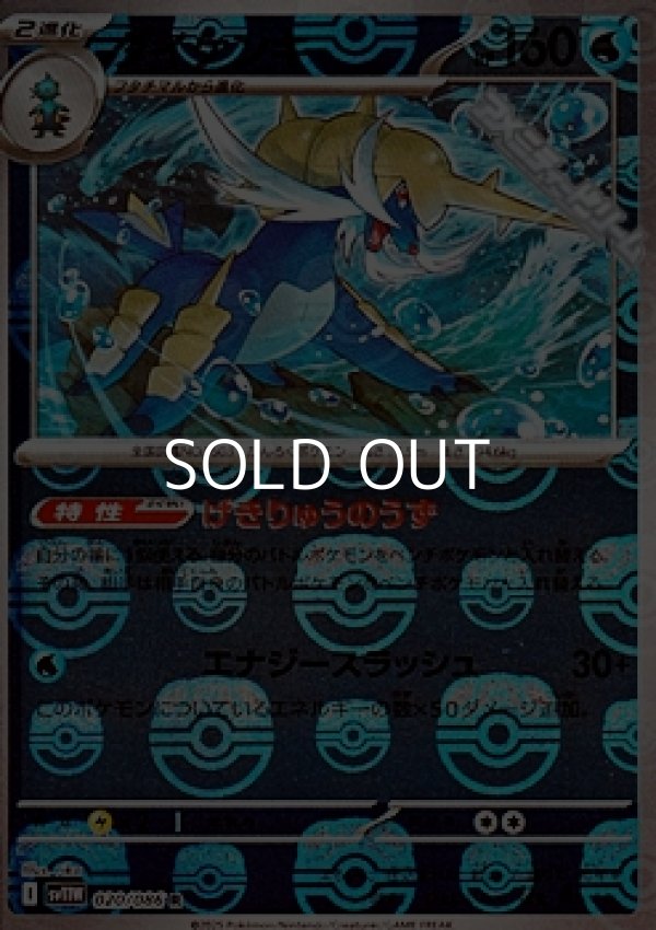 画像1: 【マスターボールミラー】ダイケンキ (1)