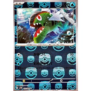 画像: 【マスターボールミラー】バスラオ