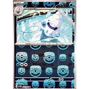 画像: 【マスターボールミラー】バニリッチ