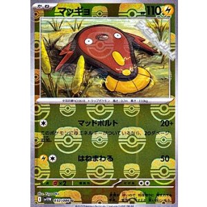 画像: 【マスターボールミラー】マッギョ