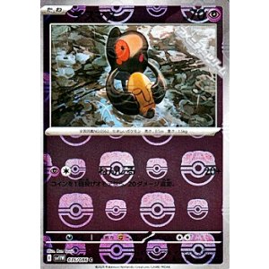 画像: 【マスターボールミラー】デスマス