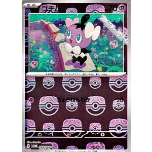 画像: 【マスターボールミラー】ゴチム