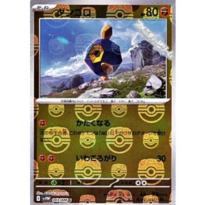 画像: 【マスターボールミラー】ダンゴロ