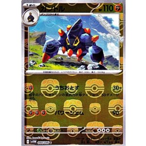 画像: 【マスターボールミラー】ガントル