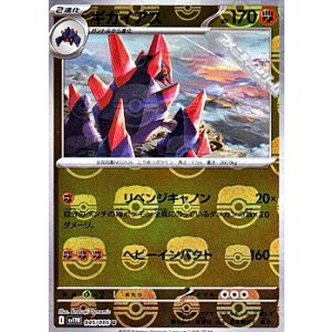 画像: 【マスターボールミラー】ギガイアス