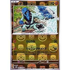 画像: 【マスターボールミラー】ダゲキ