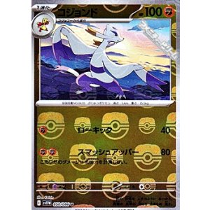 画像: 【マスターボールミラー】コジョンド