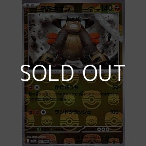 画像: 【マスターボールミラー】テラキオン