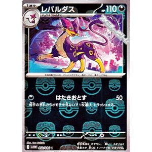 画像: 【マスターボールミラー】レパルダス