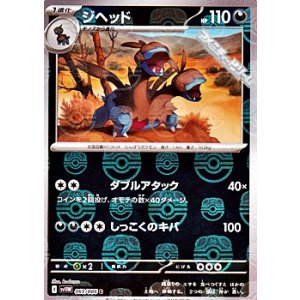 画像: 【マスターボールミラー】ジヘッド