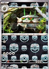 画像: 【マスターボールミラー】ナットレイ