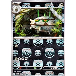 画像: 【マスターボールミラー】ナットレイ