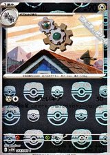 画像: 【マスターボールミラー】ギギアル