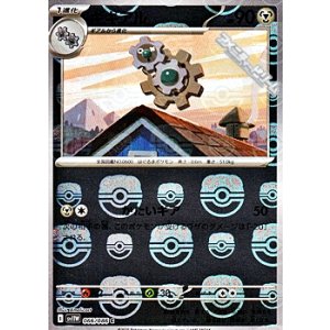 画像: 【マスターボールミラー】ギギアル