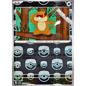 画像: 【マスターボールミラー】ミネズミ