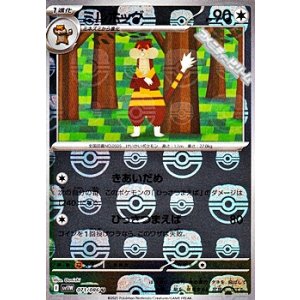 画像: 【マスターボールミラー】ミルホッグ