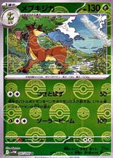 画像: 【ミラー】メブキジカ