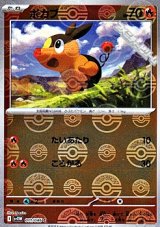 画像: 【ミラー】ポカブ