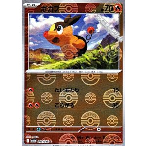 画像: 【ミラー】ポカブ