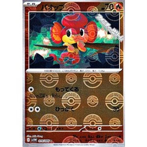 画像: 【ミラー】バオップ