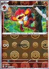 画像: 【ミラー】バオッキー