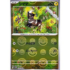 画像: 【ミラー】シママ