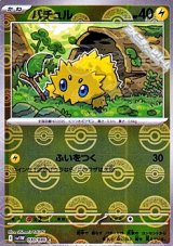 画像: 【ミラー】バチュル