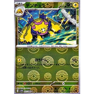 画像: 【ミラー】デンチュラ