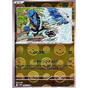 画像: 【ミラー】ダゲキ