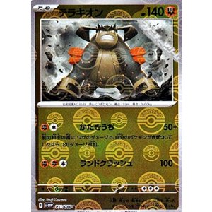 画像: 【ミラー】テラキオン