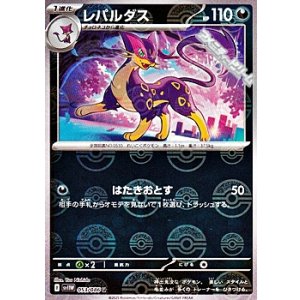 画像: 【ミラー】レパルダス