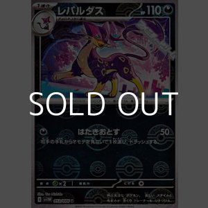 画像: 【ミラー】レパルダス