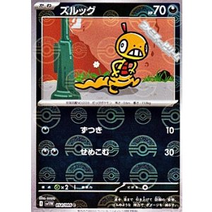 画像: 【ミラー】ズルッグ