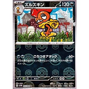 画像: 【ミラー】ズルズキン